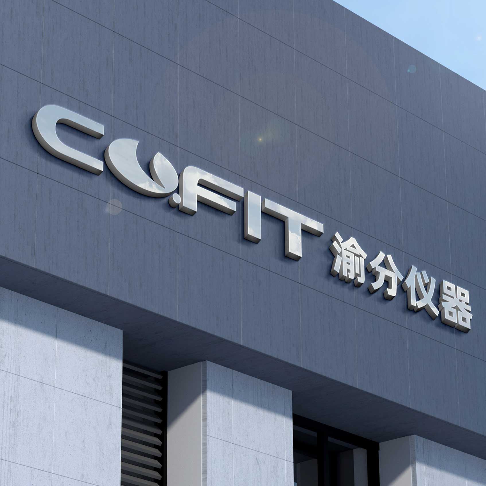 品牌设计案例CQFIT渝分仪器VI设计
